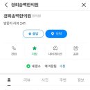 경희송백한의원 이미지