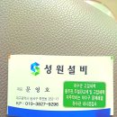성원이앤지 | 대구하수구청소가 고민이라면 성원설비에 맡기세요