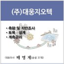 대웅지오텍