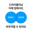 더홈케어클리닝 이미지