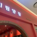 자연미림 | 수원역 타임빌라스 중국집 미림양장 수원점 내돈내산 후기