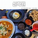 상무지구 중국집 신락원 중식맛집