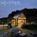 아름다운요양원 | 영동군요양원 아름다운요양원 후기