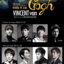 뮤지컬 빈센트 반 고흐 이미지