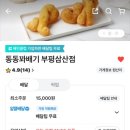 동동꽈배기부평 이미지