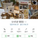 도너츠윤영종점 이미지