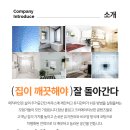 [공지] 안양평촌엘프라우드 줄눈시공 케라폭시 이지디자인 매직라인 사전예약할인으로 가장경제적으로...