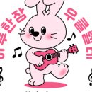 안녕;우쿨렐레 이미지