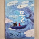 초등 그림책 스토리텔링 | 초등 과학 동화 추천｜지구의 심장 물 물에 관한 모든 것 + 환경까지 배우는 지식그림책 후기