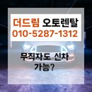 무직자신차할부로 계약 성공한 실제 고객 2인의 생생 후기