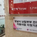 복진명가한의원 이미지