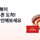 엽떡 맞교 2명 분문에 링크 이미지