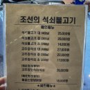 조선의불고기 | 대구서구고기집/비산동 맛집 조선의 석쇠불고기 맛집 후기