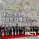 에이시티 주식회사 이미지