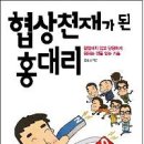 한국협상아카데미