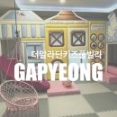 [가평] 더알라딘키즈풀빌라 : 비바람도 막지 못한 감동, 요술 502호 솔직후기 ✨