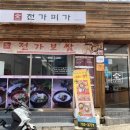 전가미가 이미지