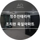 조치원_욱일아파트 이미지