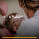 내이로치과의원 네이버블로그