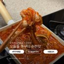 주식회사 오메가푸드 | 얼얼한 매력 중독되는 매콤함, 오돌돌 쭈꾸미 솔직 후기