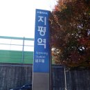 새로운 양평 물소리길 7코스.(용문역 - 옥현리 - 지평역) 이미지