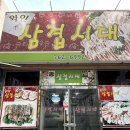 와인삼겹시대