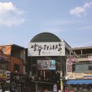 양수리전통시장(양평양수리시장) 동부중앙신문