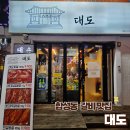 대도 | 합성동 갈비 맛집 대도갈비 후기｜양념갈비 제대로 먹고 온 날