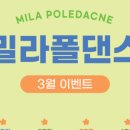 밀라폴댄스 이미지