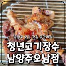 양지로278번길1 | 남양주 맛집 발견! 무한리필 고기 맛집 청년고기장수 후기