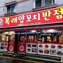 복래반점 - 원주시 천매봉길 121 | 복래반점