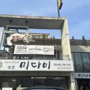 설문미다미 | 일산 / 미다미 초밥 가성비돈까스세트 현지인찐맛집 웨이팅 주차