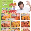 비에이치씨(BHC) 논현은봉초교점