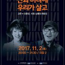 아시아문학페스티벌-특별공연<산과 바다에 우리가 살고> 이미지