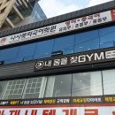 내몸을찾GYM