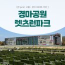 신나는 전자드럼 교실 | [잰 pick | 서울•과천 데이트 추천 ] 경마공원 렛츠런파크 : 연인, 가족들과 나들이 추천