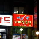 어방노래연습장 이미지