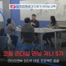 한국전력공사 거제지점 | [ 코칭리더십 러닝저니 5기 ] 한국전력공사 리더대상 40시간의 여정, 리더의 말이 팀의 문화를 만든다는...