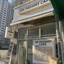 디저트까페 위(Dessert Cafe We) 이미지