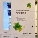 셀피아24시빨래방 이미지