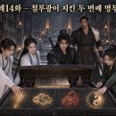 제14화 ― 철무광이 지킨 두 번째 명부 이미지