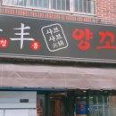 베스트 양꼬치 이미지