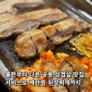 세겹먹는날 네이버블로그
