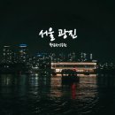 영가대교 북단 다리 아래 | 청담대교 한강다리밑영화제 &amp; 아리랑하우스 오리배 후기까지 뚝섬한강공원 밤캉스 시원해!