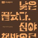 심야책방 이미지