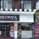 구의해장국 이미지
