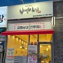 낙연이네 이미지
