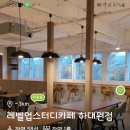 레벨업스터디카페 - 칠곡군 서중리1길 52 | 레벨업스터디카페