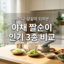 하이로미디어 | [주방가전] 야채 짤순이 인기 제품 3종 비교 (가격·장단점)