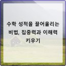 포에스수학학원